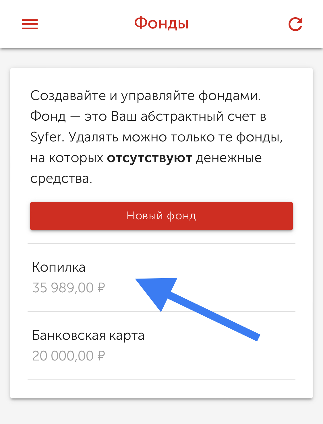 Выбор нужного фонда