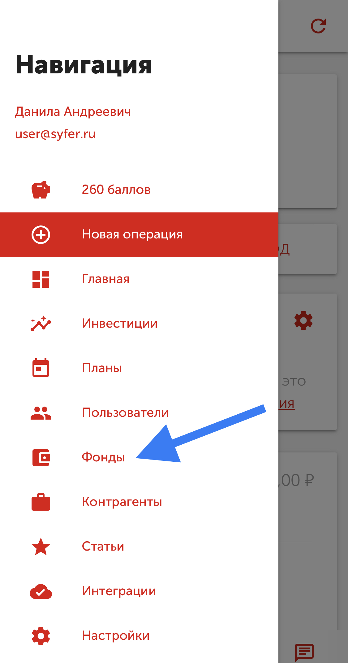Раздел Фонды в меню
