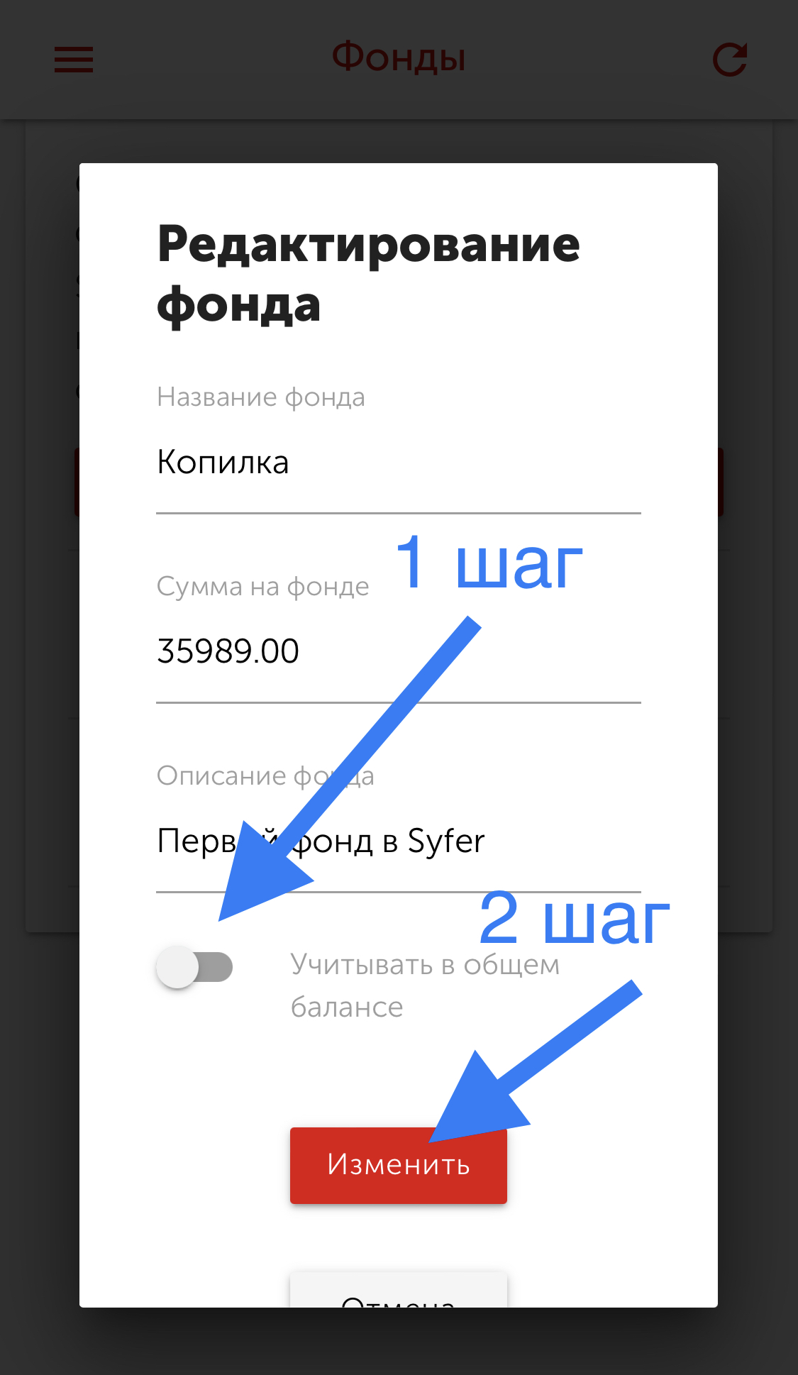 Настройки фонда